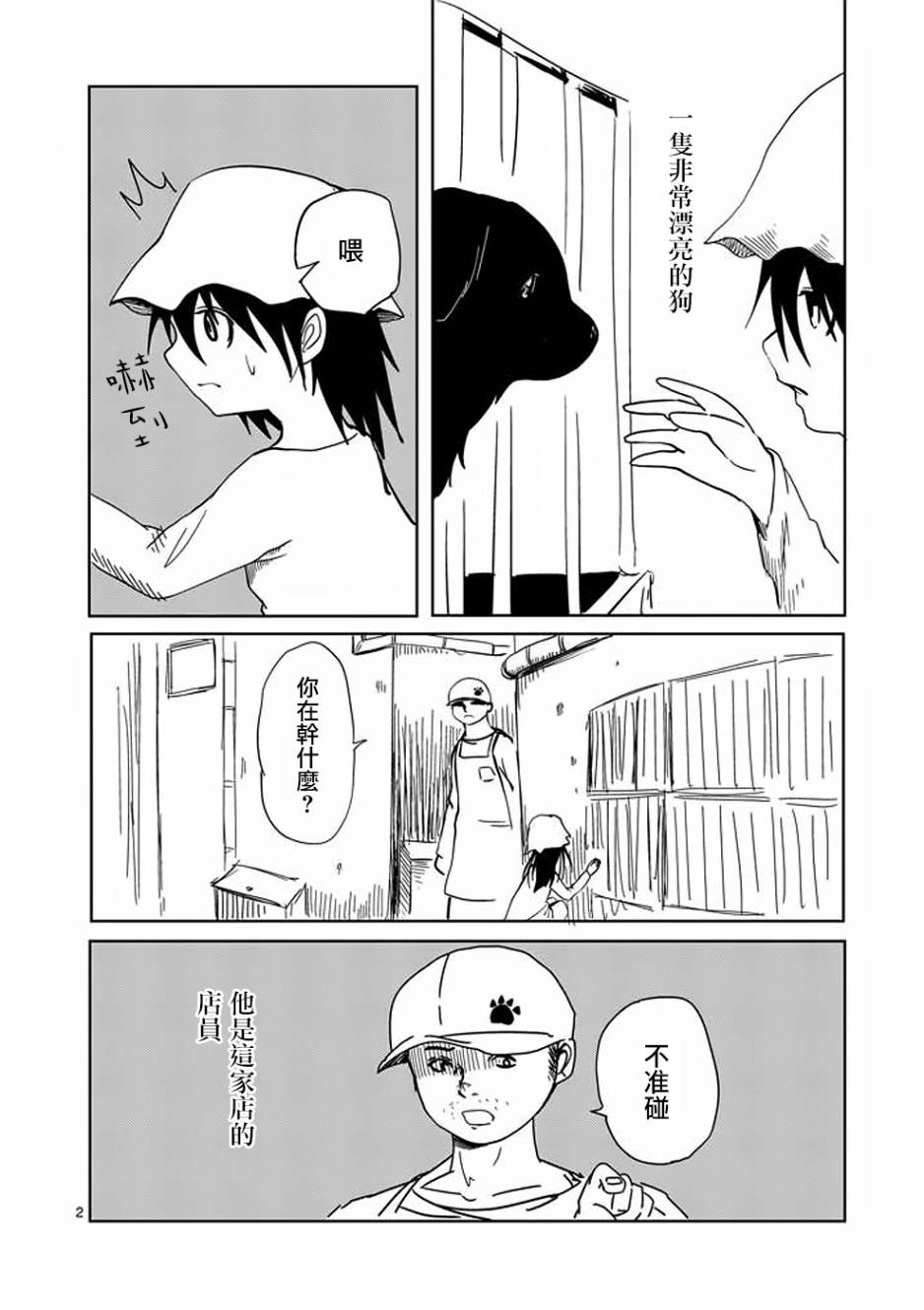 《爱玩犬》漫画 短篇