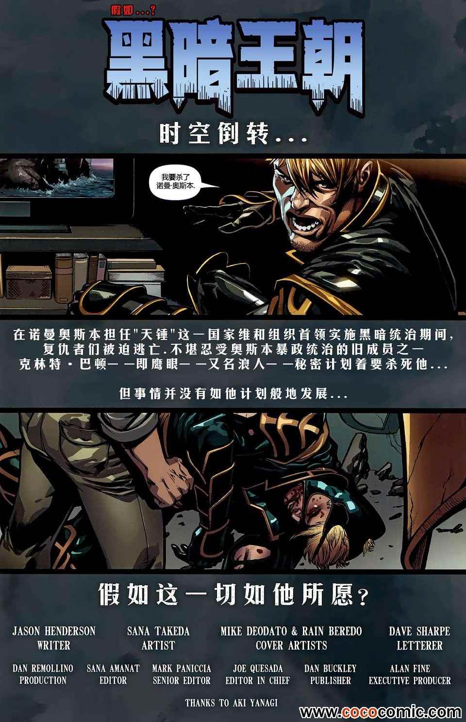 《假如系列之黑暗王朝》漫画 黑暗王朝 001集