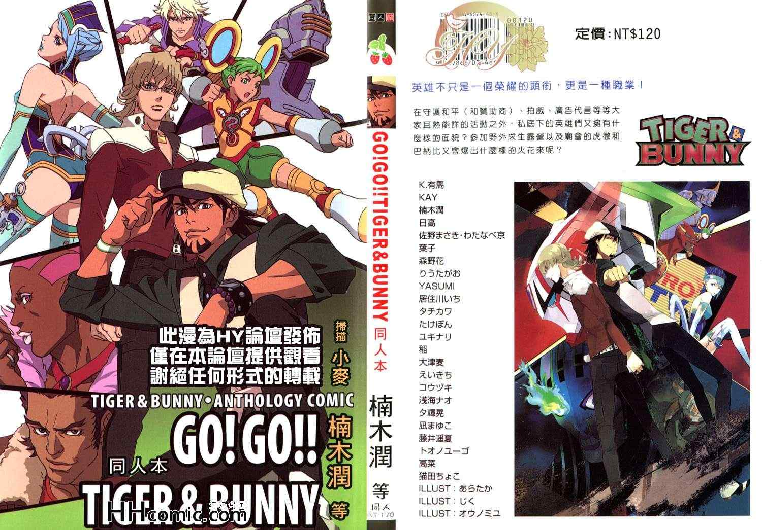 《GO GO TIGER BUNNY同人本》漫画 01卷