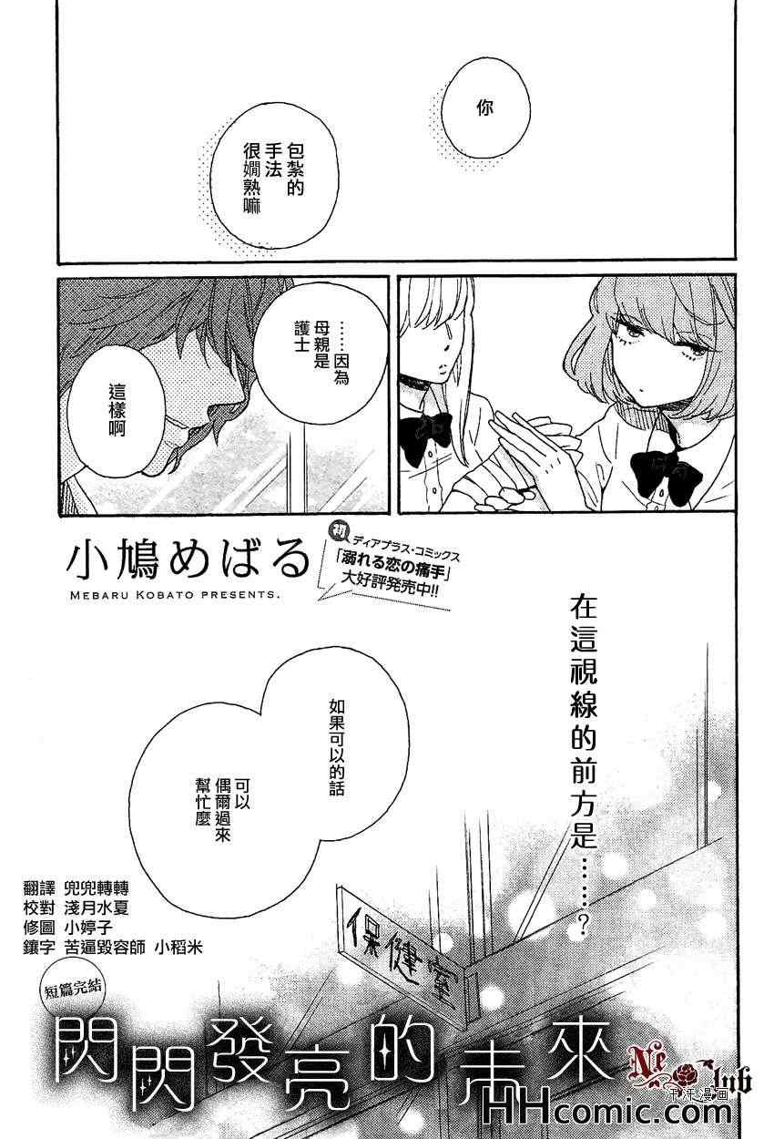 《闪闪发亮的未来》漫画 01集