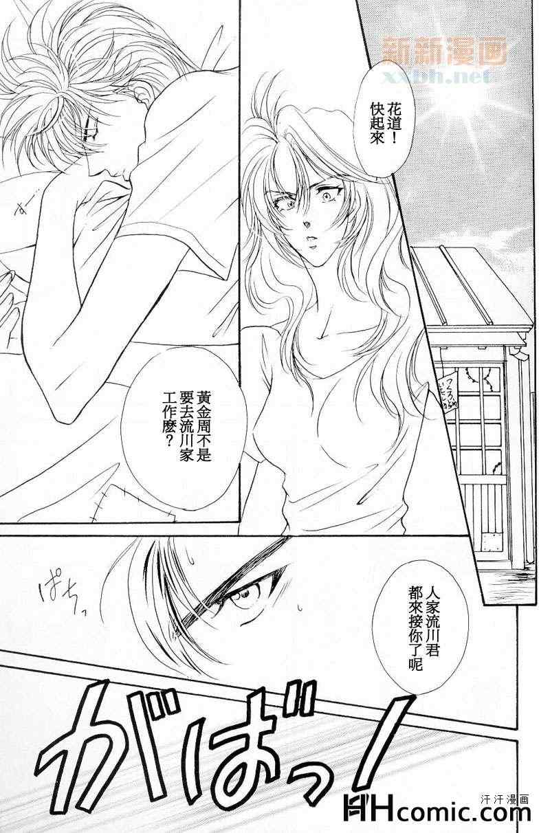 《贫穷贵公子 流花》漫画 002集