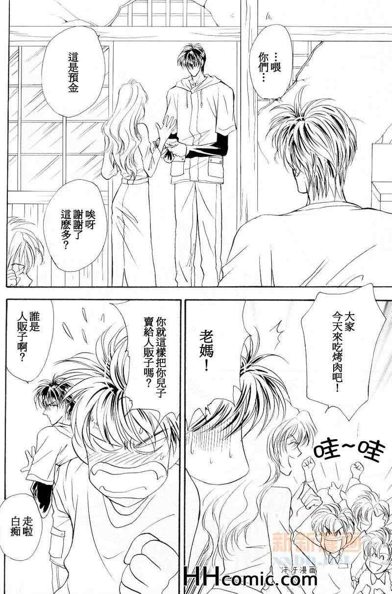 《贫穷贵公子 流花》漫画 002集