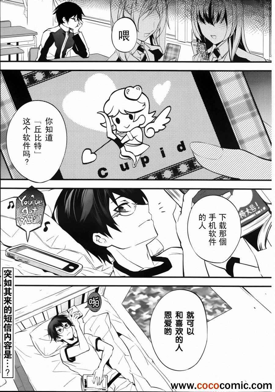 《现充软件》漫画 001集