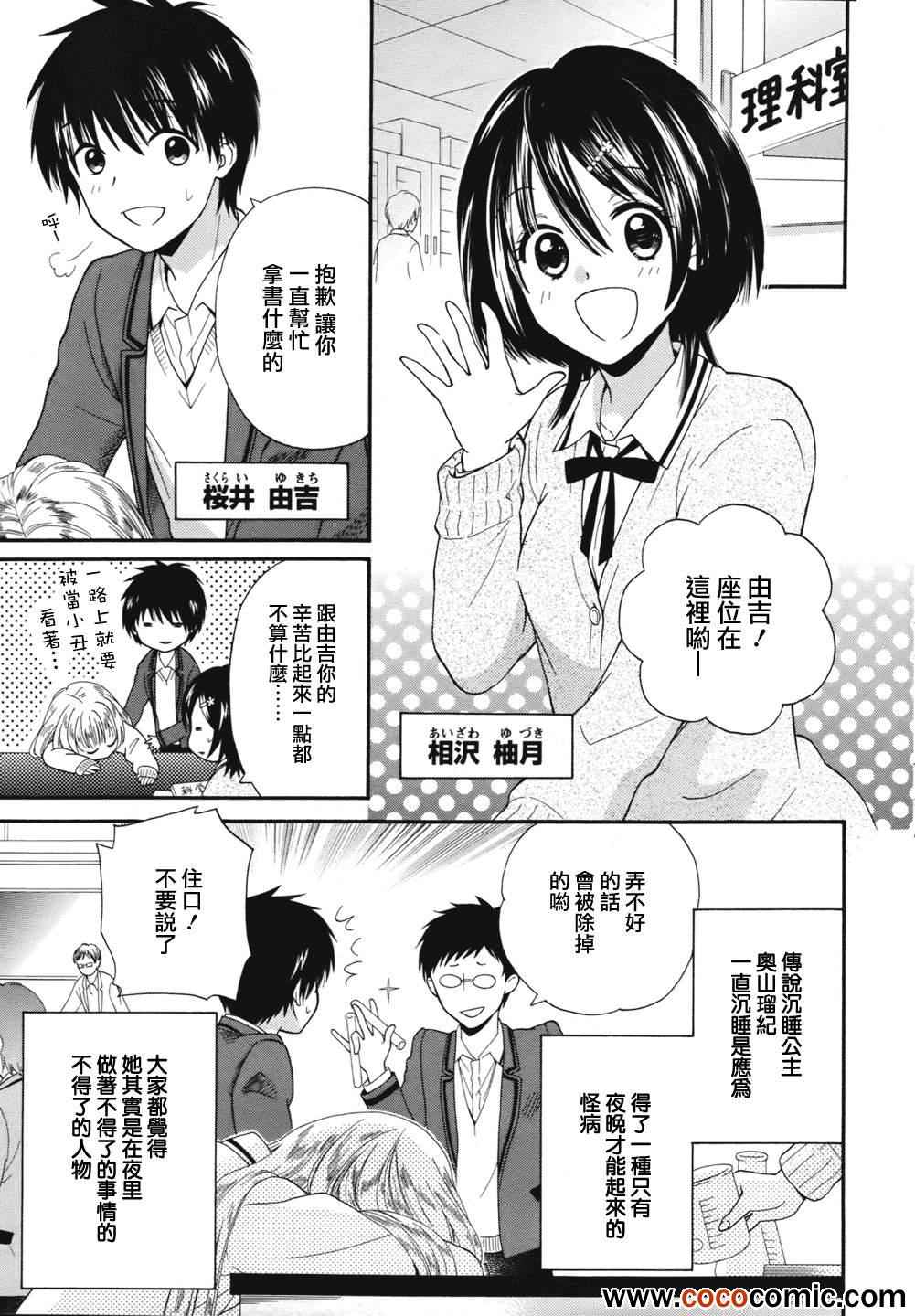 《寻宝公主》漫画 001集