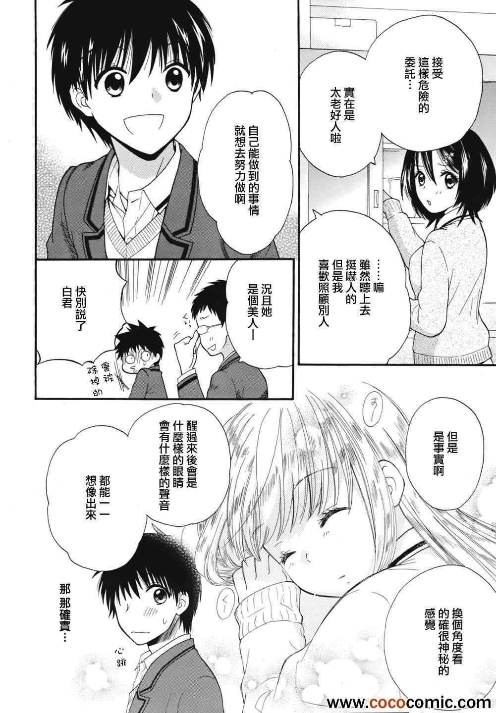 《寻宝公主》漫画 001集