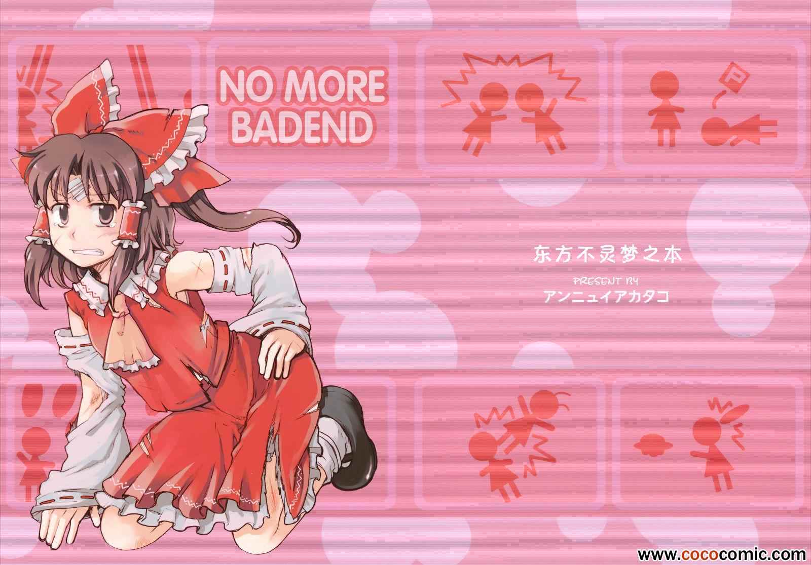 《NO MORE BAD END》漫画 NOMOREBADEND 001集