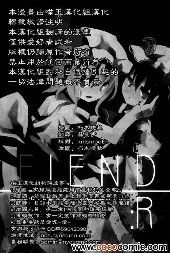 《FIEND:R6》漫画 001集