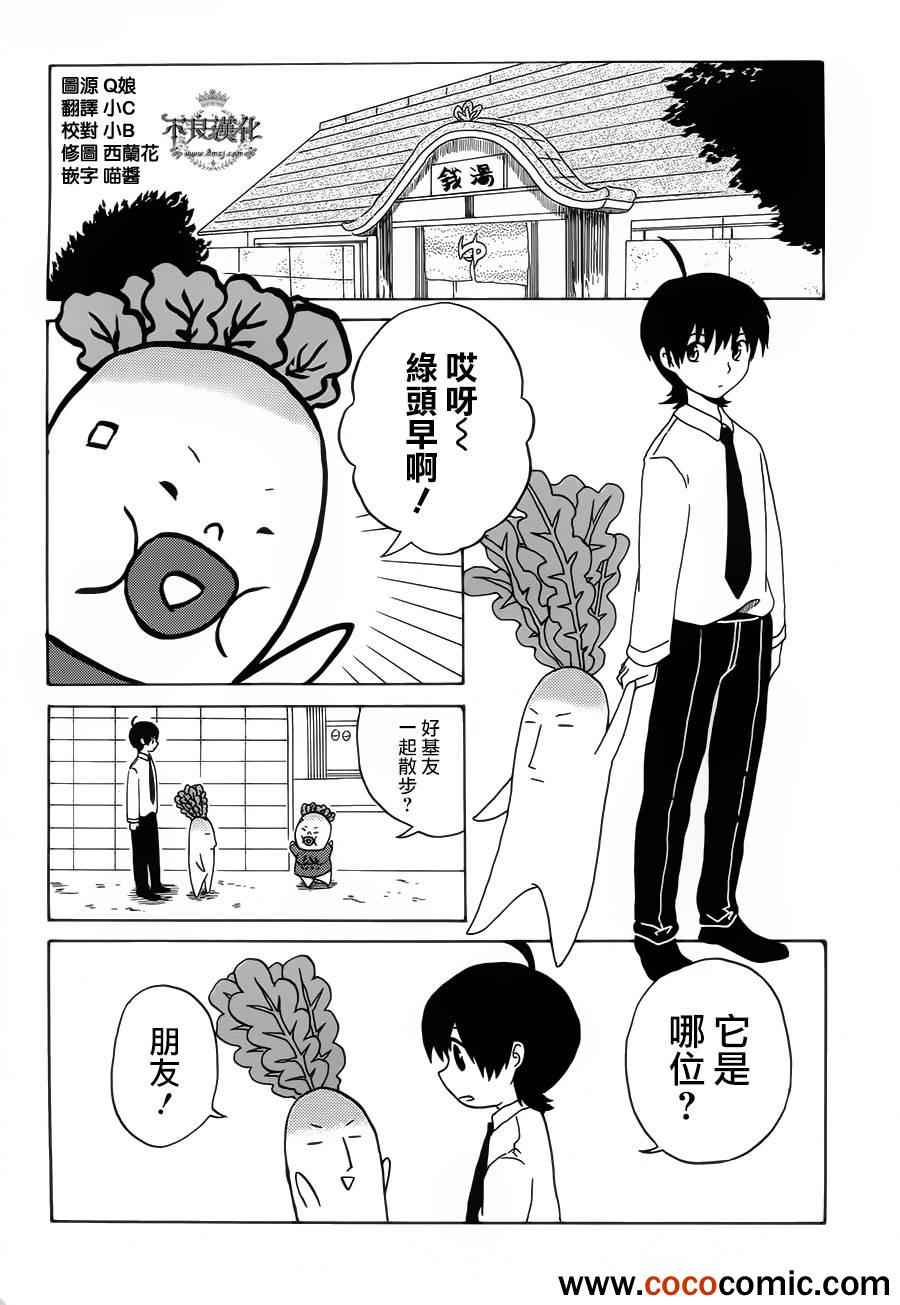 《绿头萝卜成了精》漫画 007集