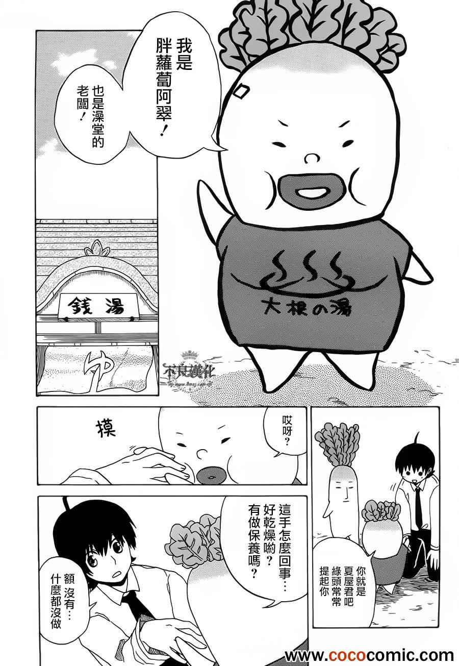 《绿头萝卜成了精》漫画 007集