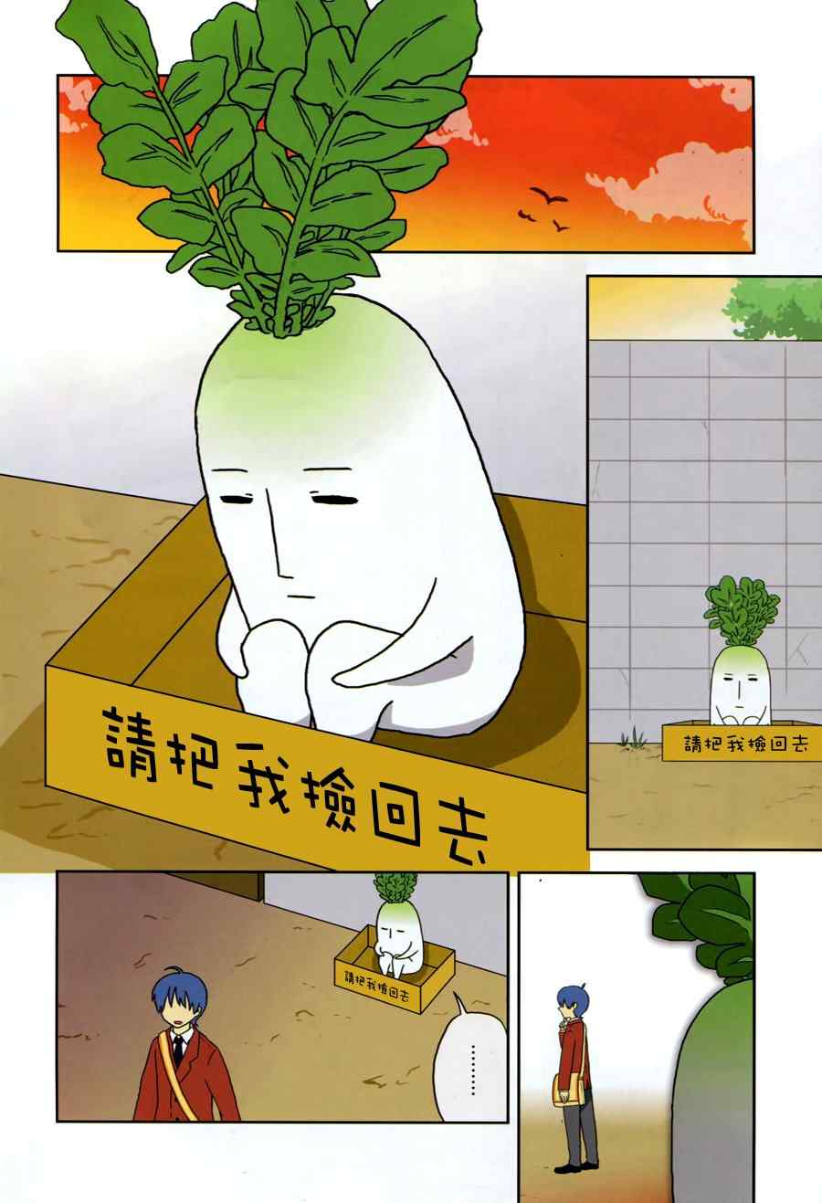 《绿头萝卜成了精》漫画 001集