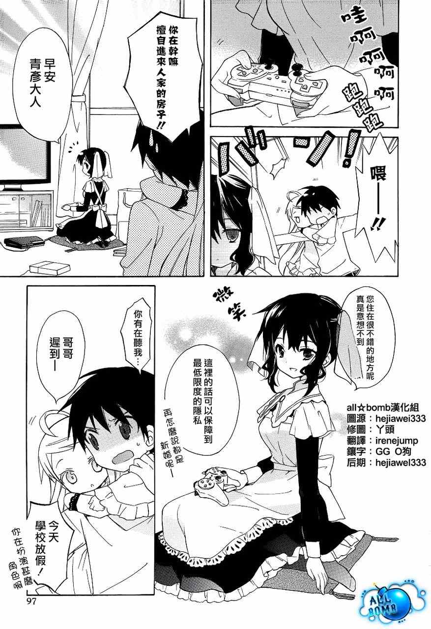 《宇宙新娘》漫画 002集