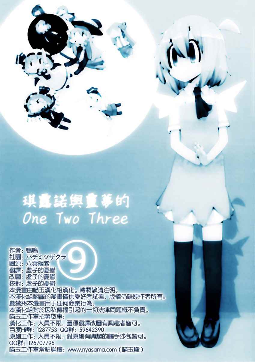 《灵梦和琪露诺的One-Two-Three》漫画 灵梦和琪露诺 009话