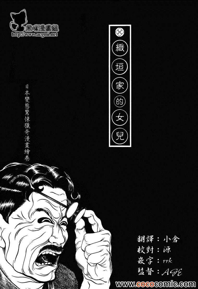 《织垣家的女儿》漫画 短篇