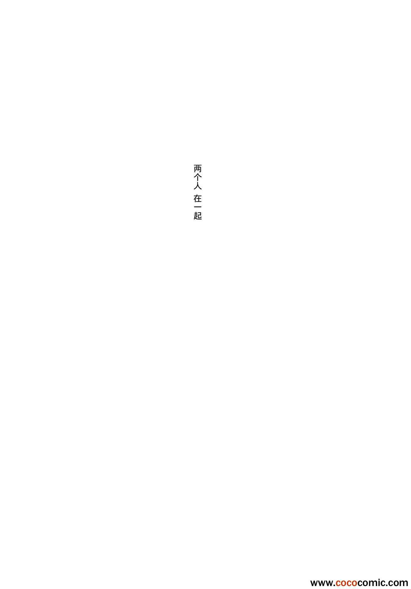 《两个人在一起的下午》漫画 001集