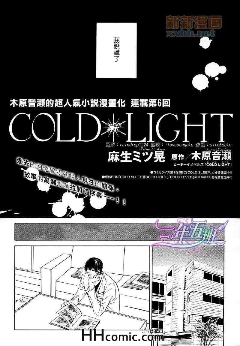 《COLD LIGHT》漫画 06集