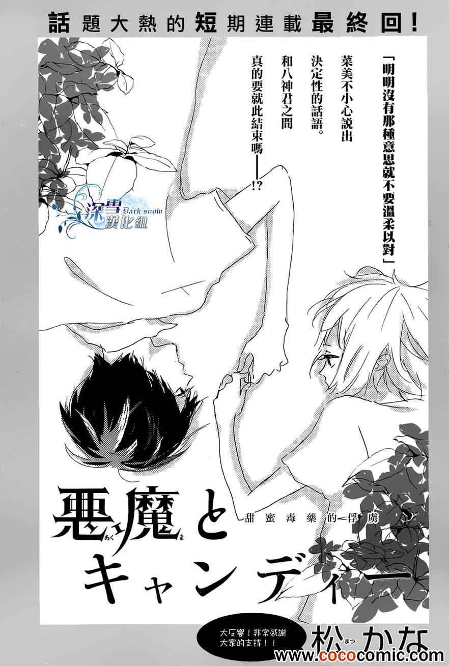 《恶魔与糖果》漫画 003集