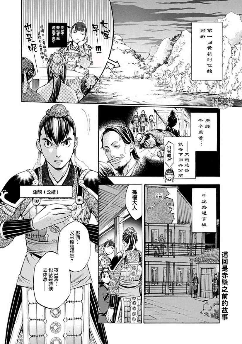 《大家的吴》漫画 006集