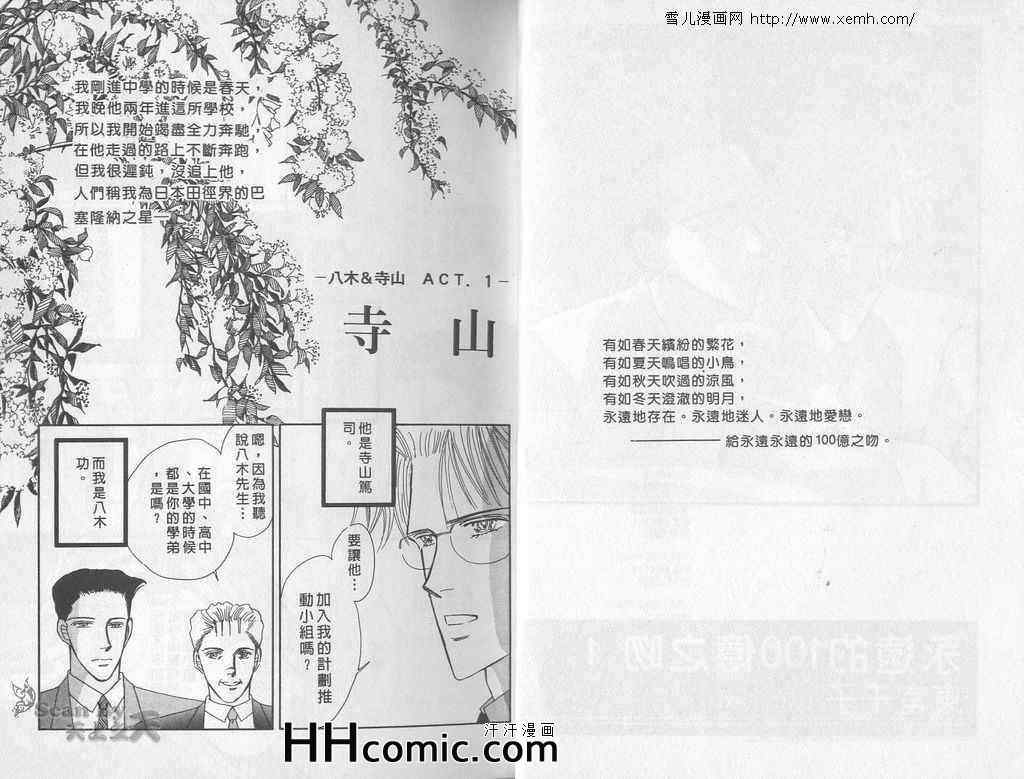 《永远的100亿之吻》漫画 01卷