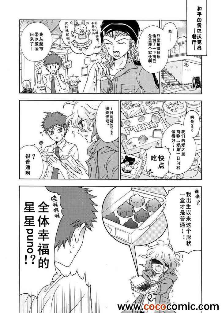 《超级弹丸论破2 弹丸爱岛》漫画 弹丸爱岛 003集