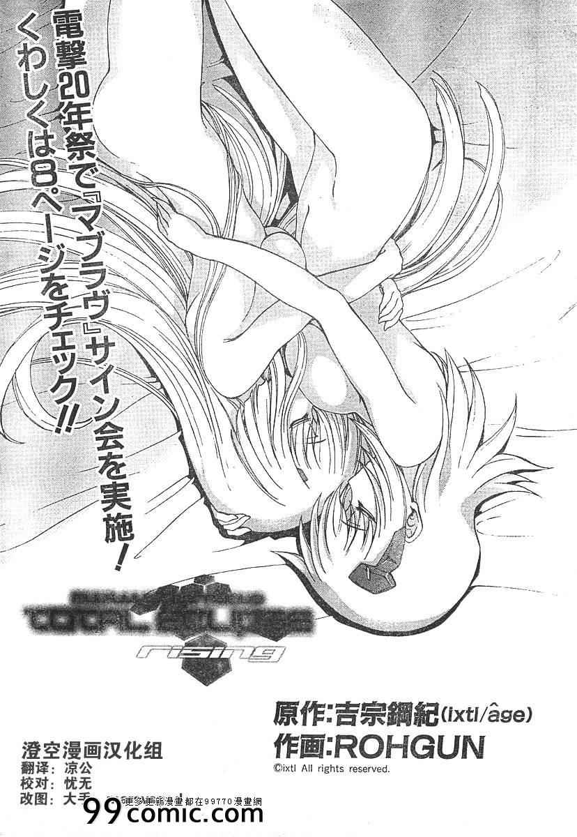 《MUV-LUV ALTERNATIVE》漫画 004集