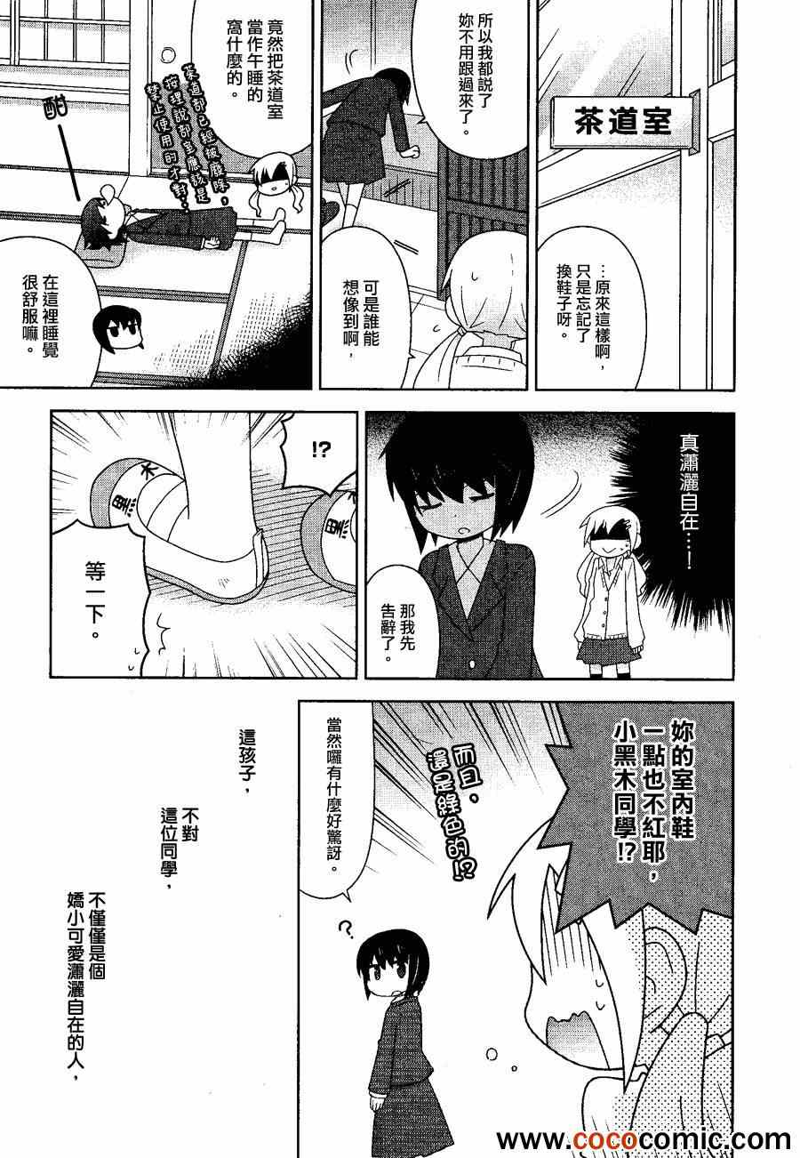 《限时朋友》漫画 001集