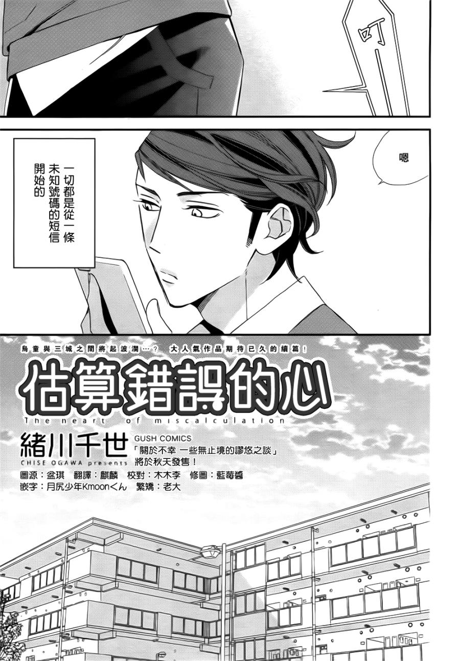 《估算错误的心》漫画 续续续集