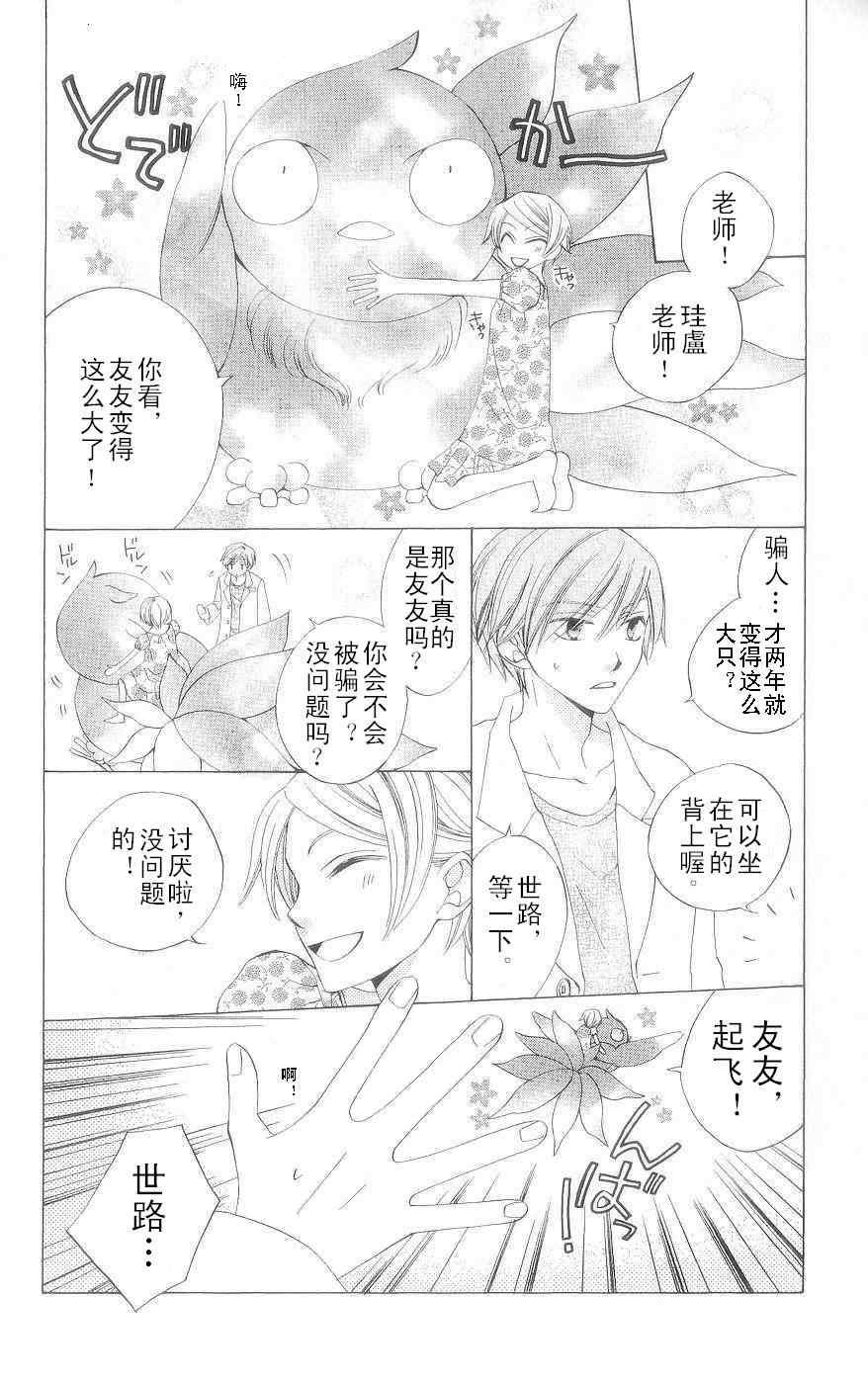 《十二秘色调色盘》漫画 27集