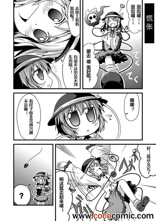 《幼女觉2》漫画 001集