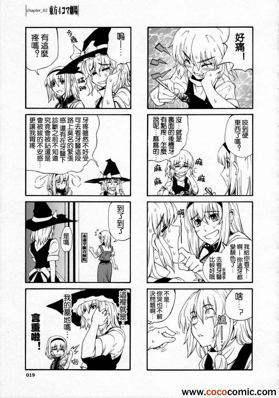 《撬棍一样的某物》漫画 001集