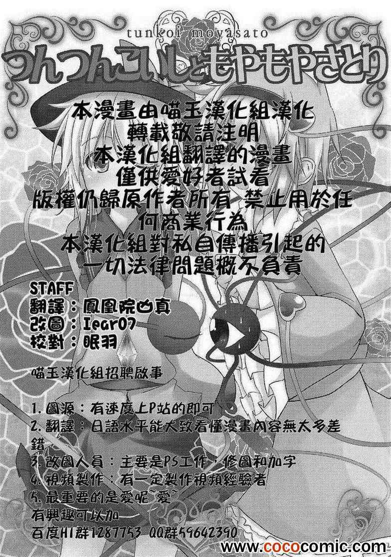 《傲娇的恋和迷糊的觉》漫画 001集