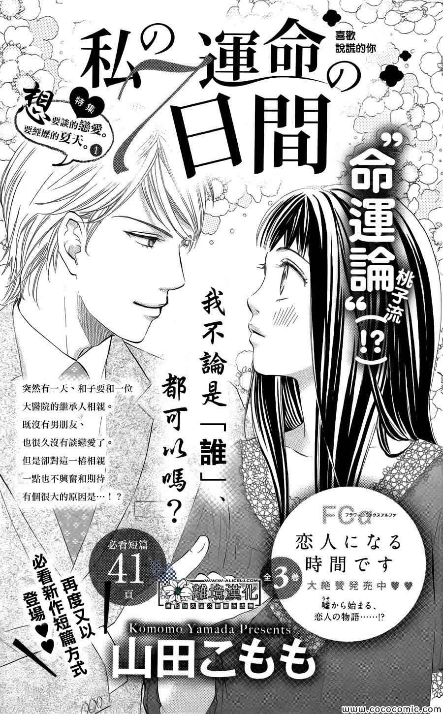 《我的命运一周》漫画 001集