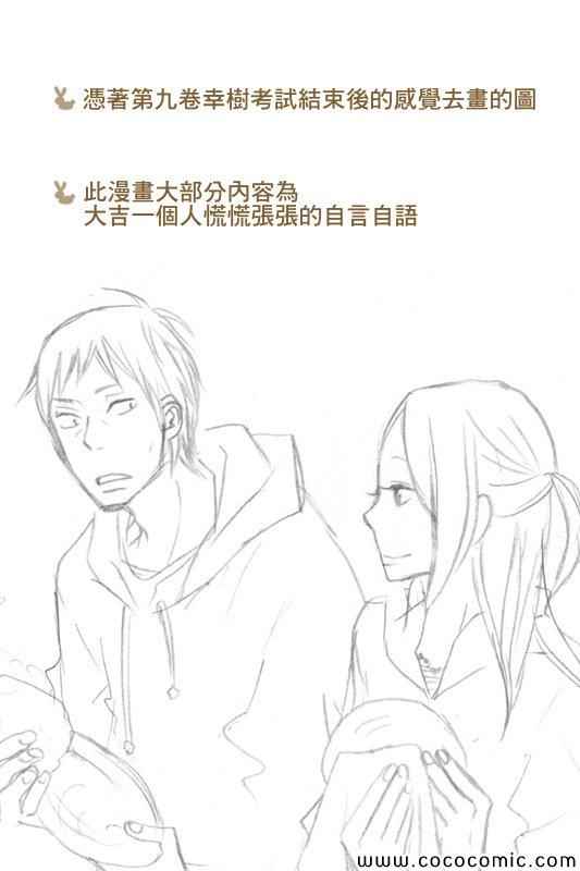 《白兔糖同人-KISS事件》漫画 KISS事件 001集