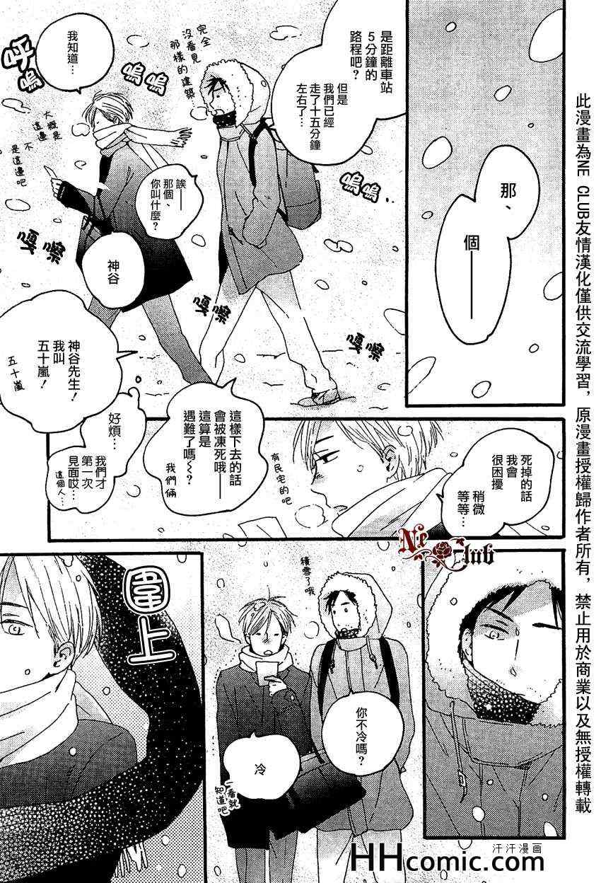 《恋一夜》漫画 01集