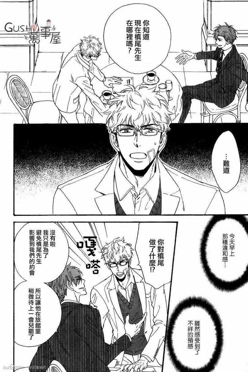 《味如谎言的亲吻》漫画 10话