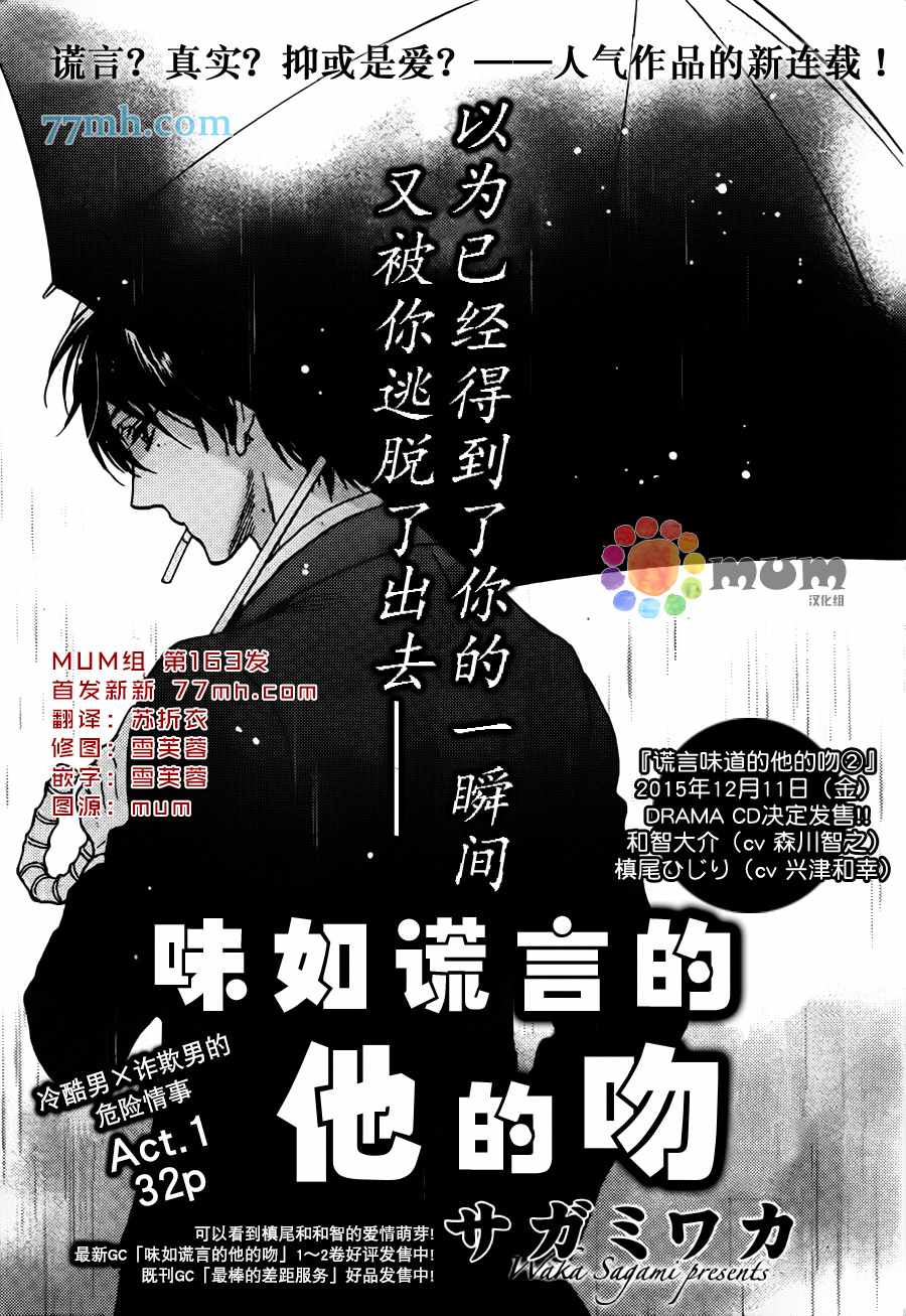 《味如谎言的亲吻》漫画 新篇01