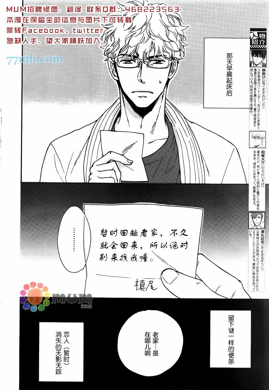 《味如谎言的亲吻》漫画 新篇01