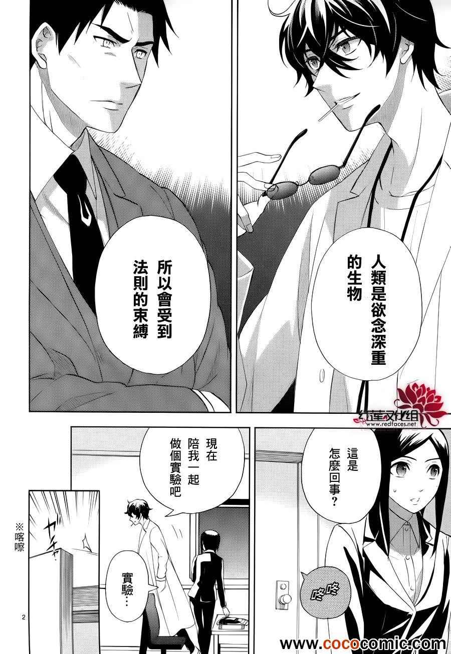 《概率搜查官御子柴岳人》漫画 概率搜查官 010集