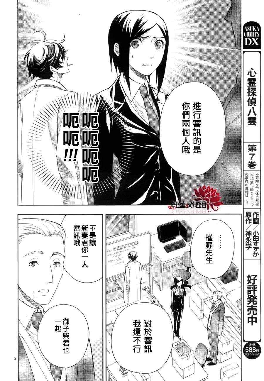 《概率搜查官御子柴岳人》漫画 概率搜查官 002集