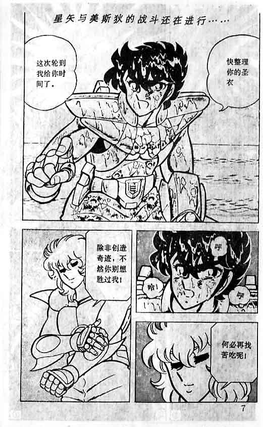 《圣斗士星矢-黄金圣衣卷》漫画 圣斗士星矢-伤痕！男子汉的勛章