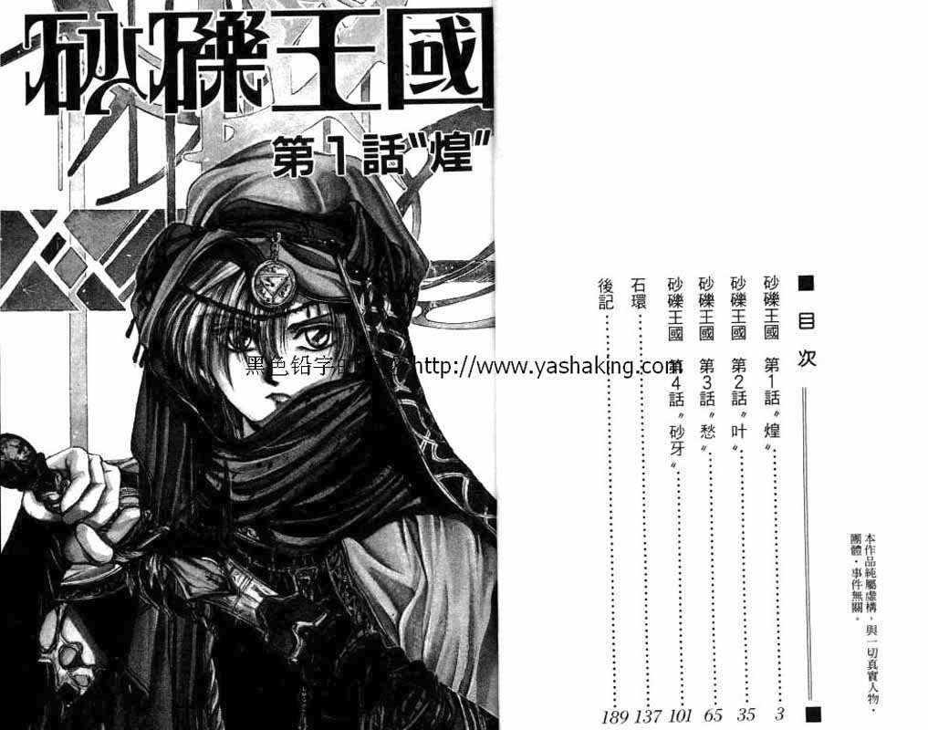 《砂砾王国》漫画 01卷