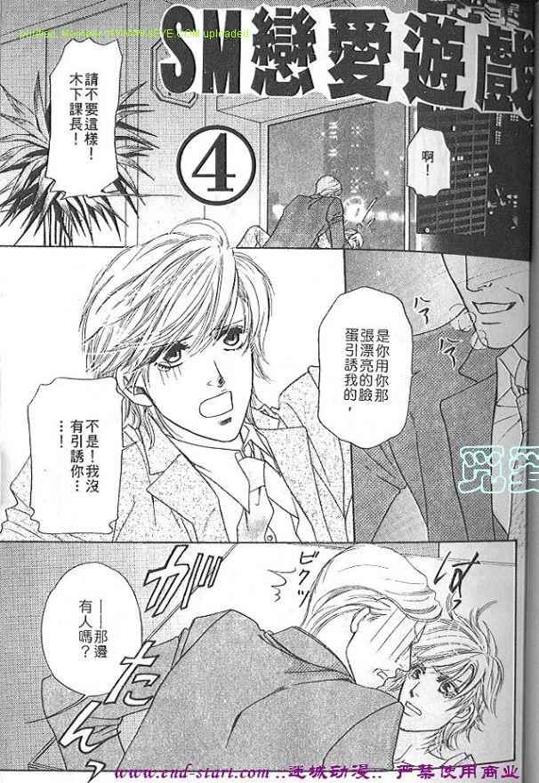 《SM恋爱游戏》漫画 004卷