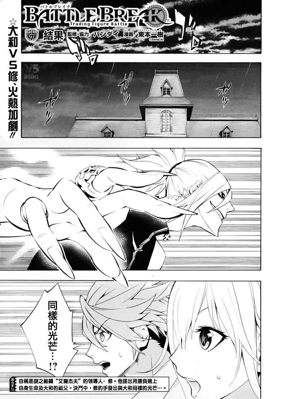 《战棋英魂》漫画 007集