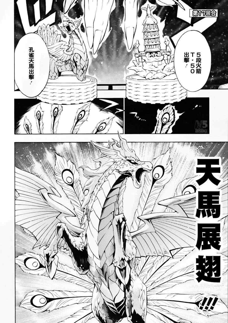 《战棋英魂》漫画 007集