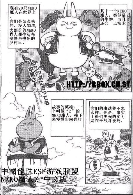 《NEKO魔人Z(最新3话)》漫画 neko魔人z001集