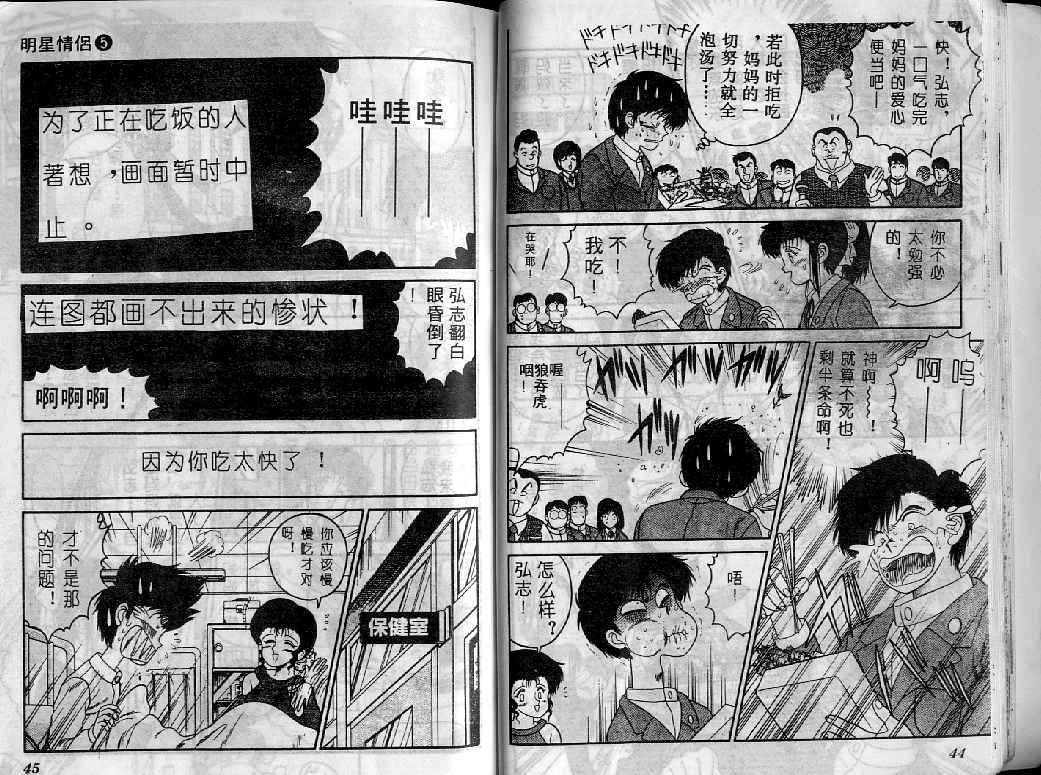 《明星情侣》漫画 005卷