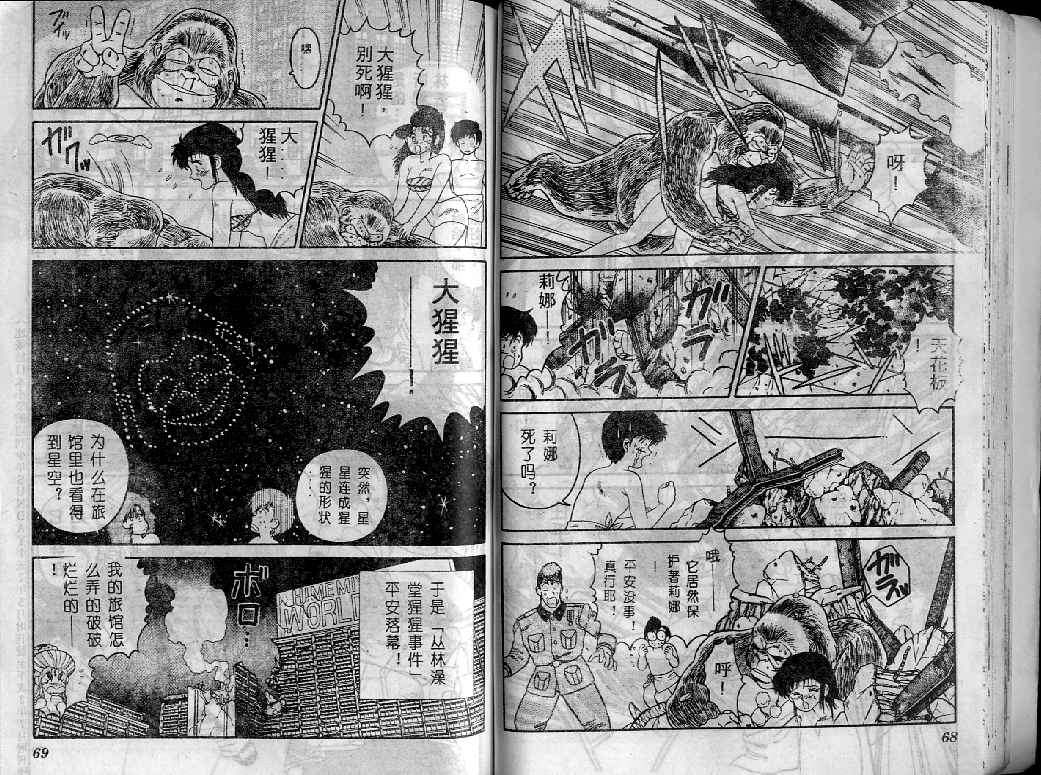 《明星情侣》漫画 005卷