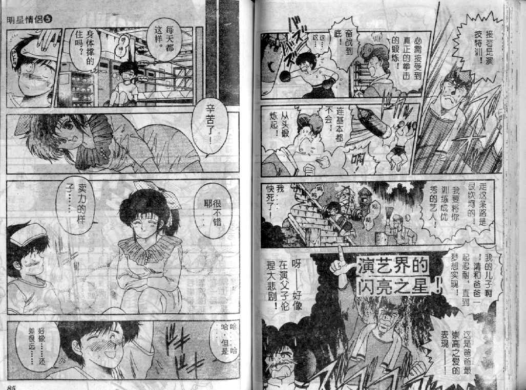 《明星情侣》漫画 005卷