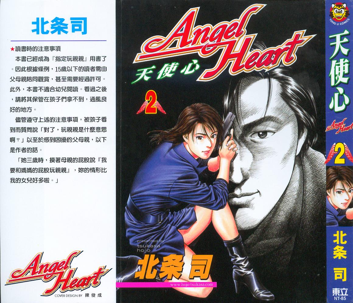 《Angel Heart》漫画 angel heart02卷