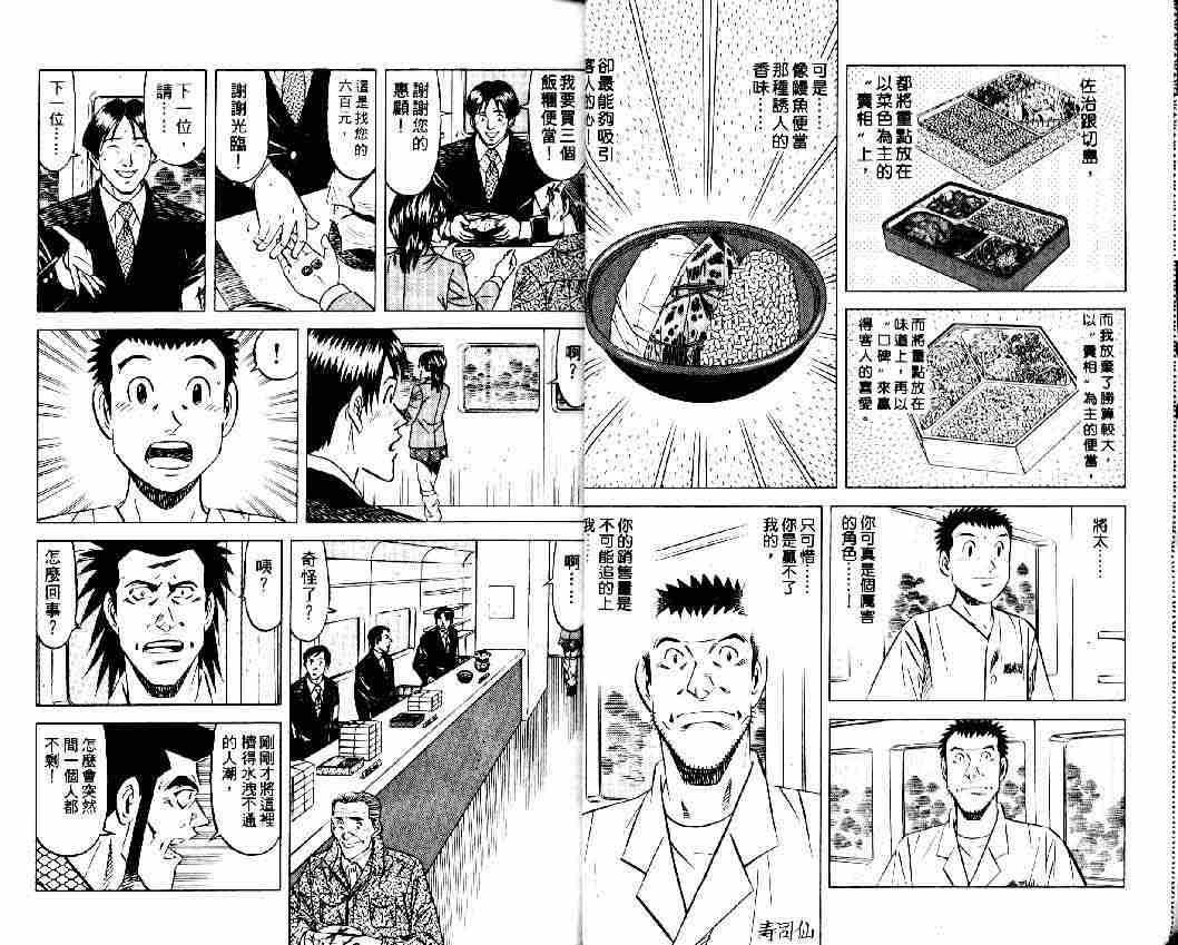 《将太的寿司全国大会篇》漫画 12卷