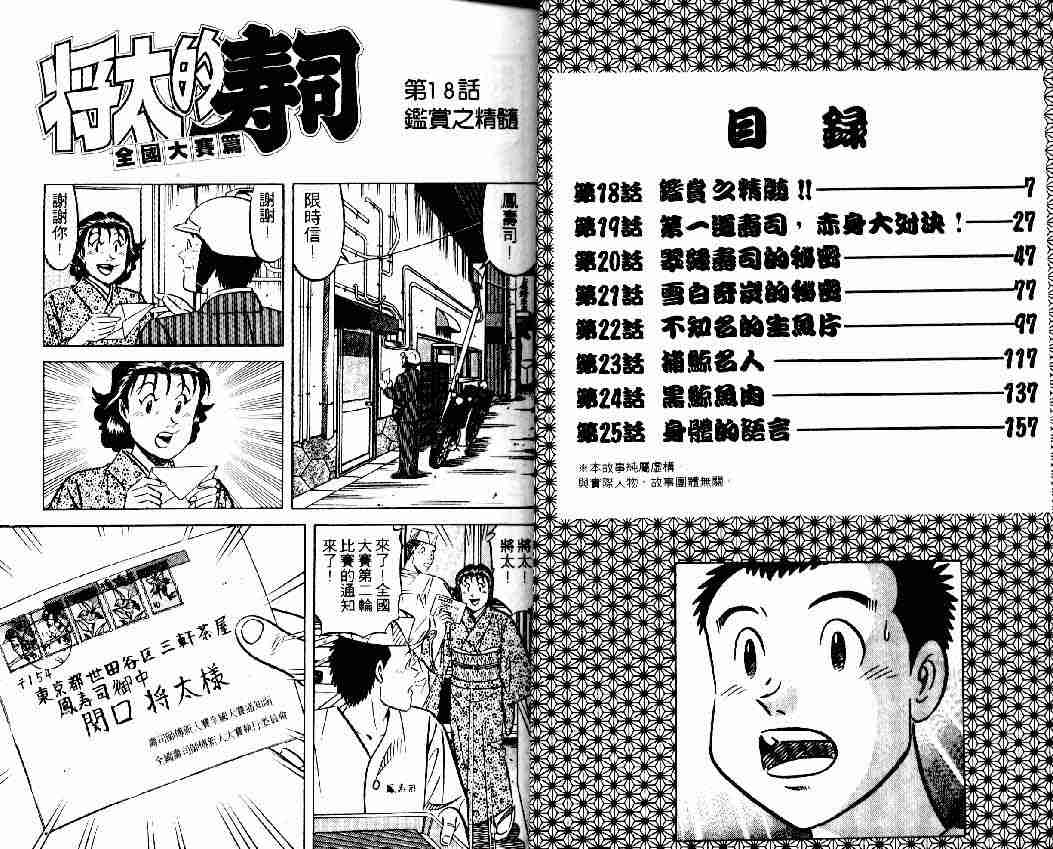 《将太的寿司全国大会篇》漫画 03卷